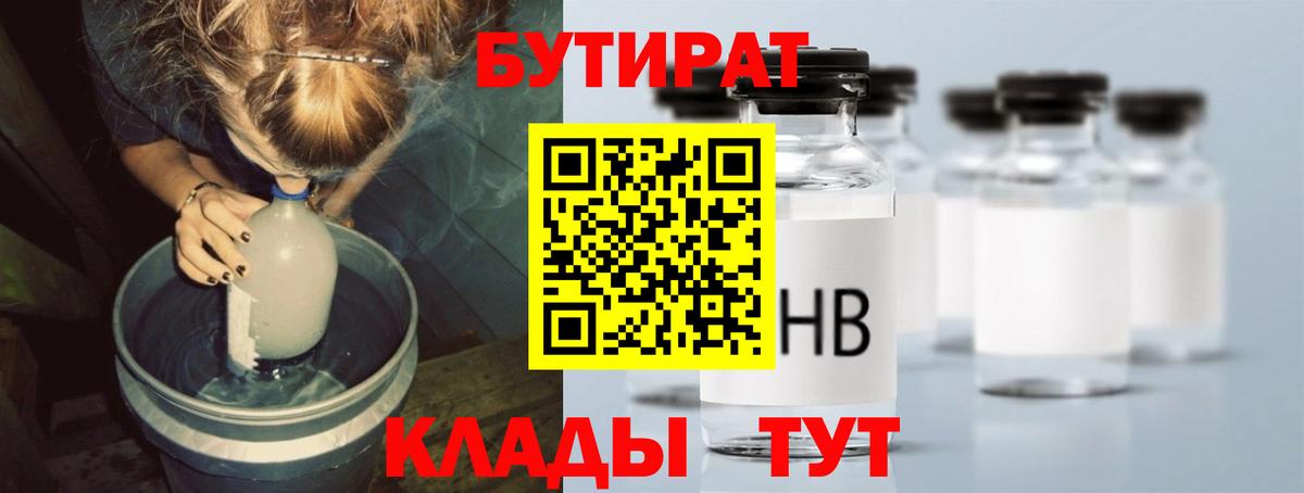 Бутират GHB Минусинск