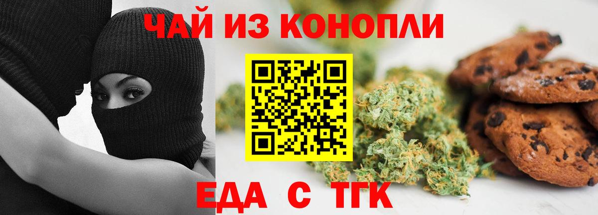 Еда ТГК марихуана Минусинск