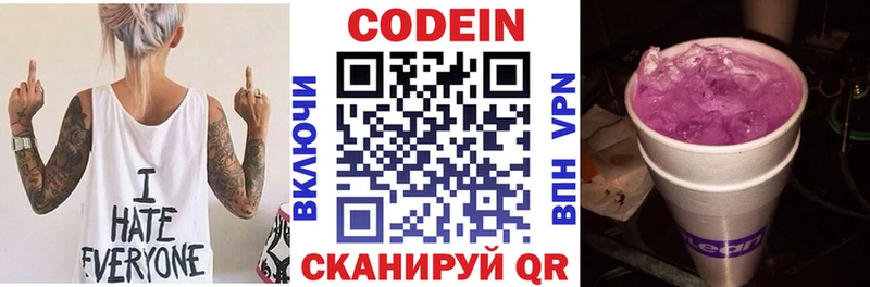 Кодеиновый сироп Lean Purple Drank  кракен зеркало  Минусинск 