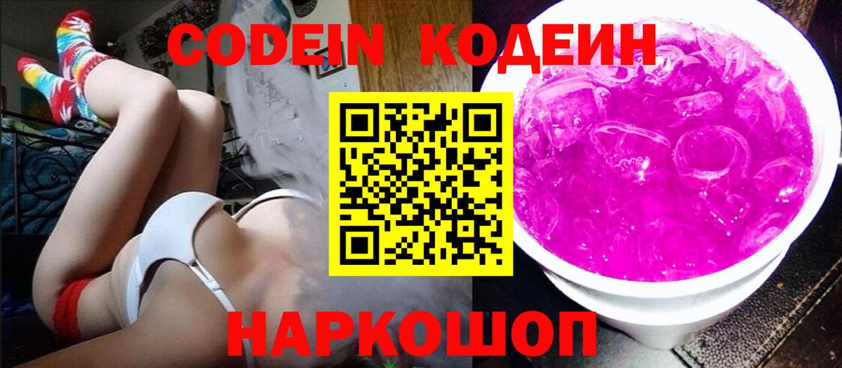 Codein Purple Drank Минусинск