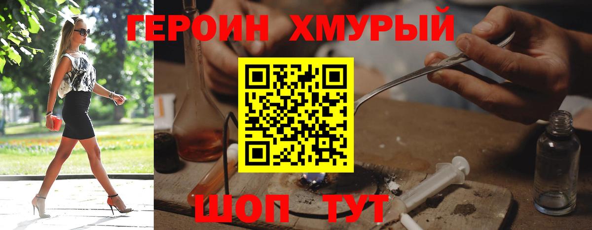 ГЕРОИН белый Минусинск