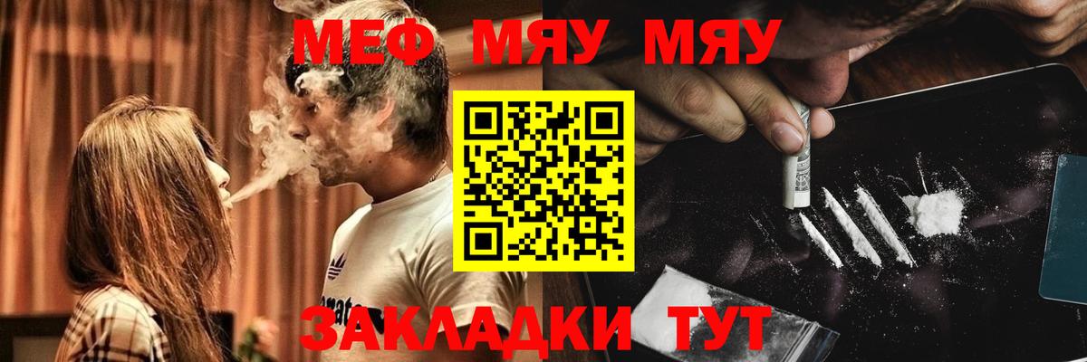 закладка  Мефедрон  Минусинск  МЯУ-МЯУ мука  Вход с VPN  Меф mephedrone 