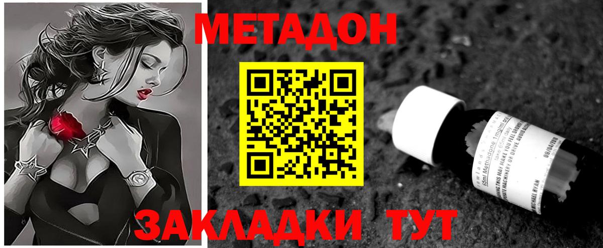МЕТАДОН methadone Минусинск