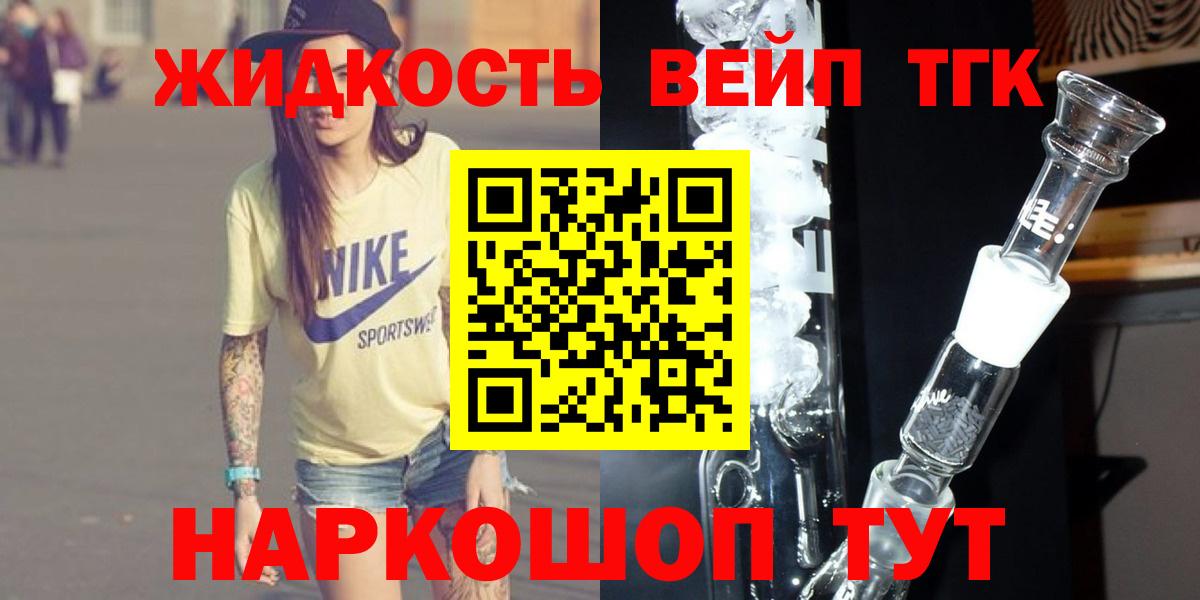 Дистиллят ТГК вейп Минусинск